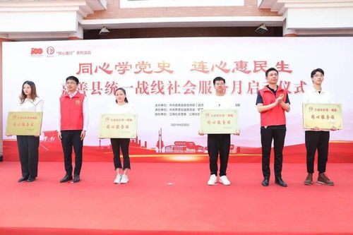 嘉善县统一战线社会服务月正式启动 教育咨询服务助力民众