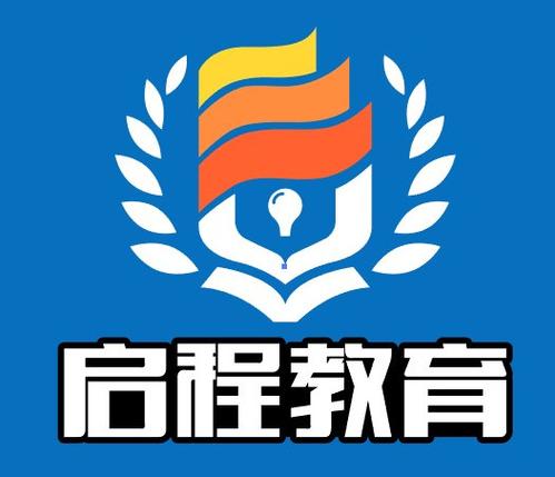 双辽市启程教育咨询 以专业服务护航学业与职业未来